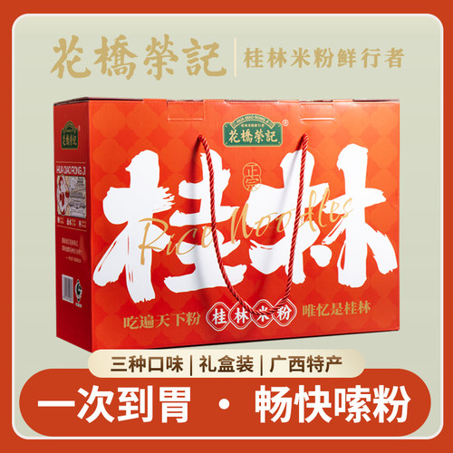 广西正宗桂林米粉伴手礼免煮冲泡特产六袋礼盒装送礼鲜湿米粉米线