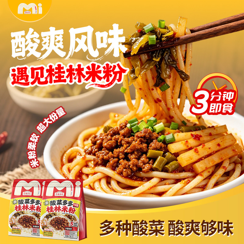 花桥荣记酸菜多多桂林米粉方便鲜湿米粉冲泡即食广西特产米线免煮
