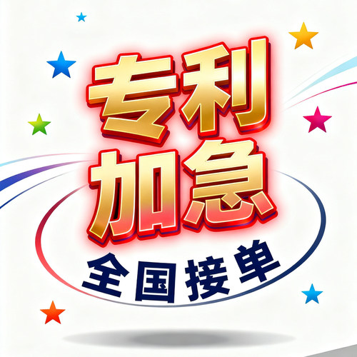 专利发明实用新型外观设计减免高校企业项目职称比赛受理软件著作