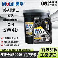 Mobil美孚超級黑霸王柴油機(jī)油