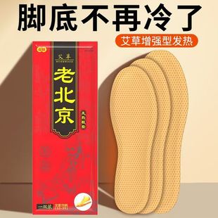 温暖脚底冰冷 自热保暖 冬季 防寒暖脚神器 艾草发热鞋 男款 垫