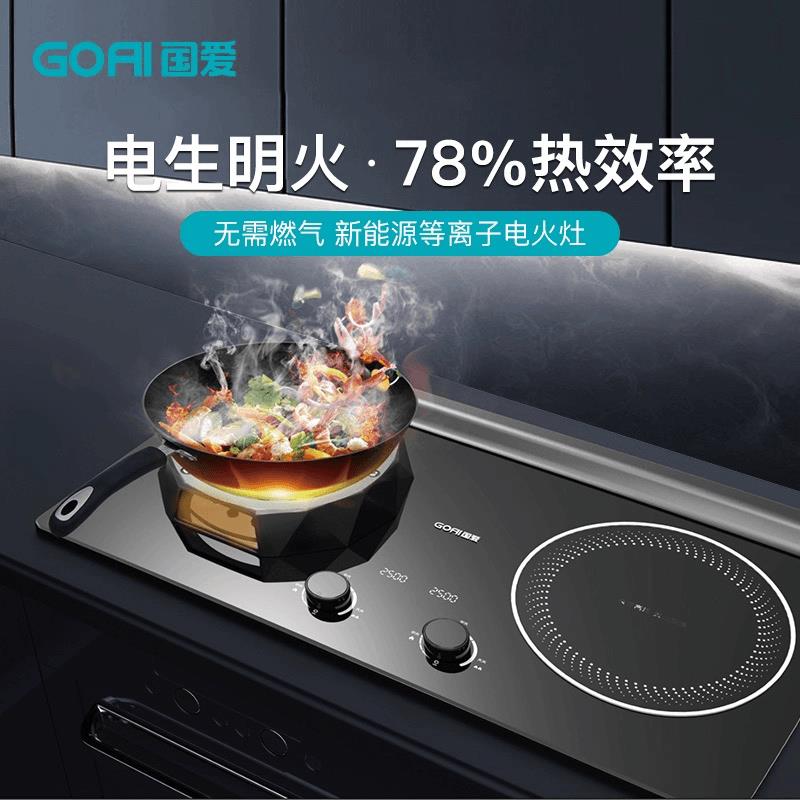 2024新款国爱GOAI单双集成插电生明火节能环保2500瓦猛火电火灶