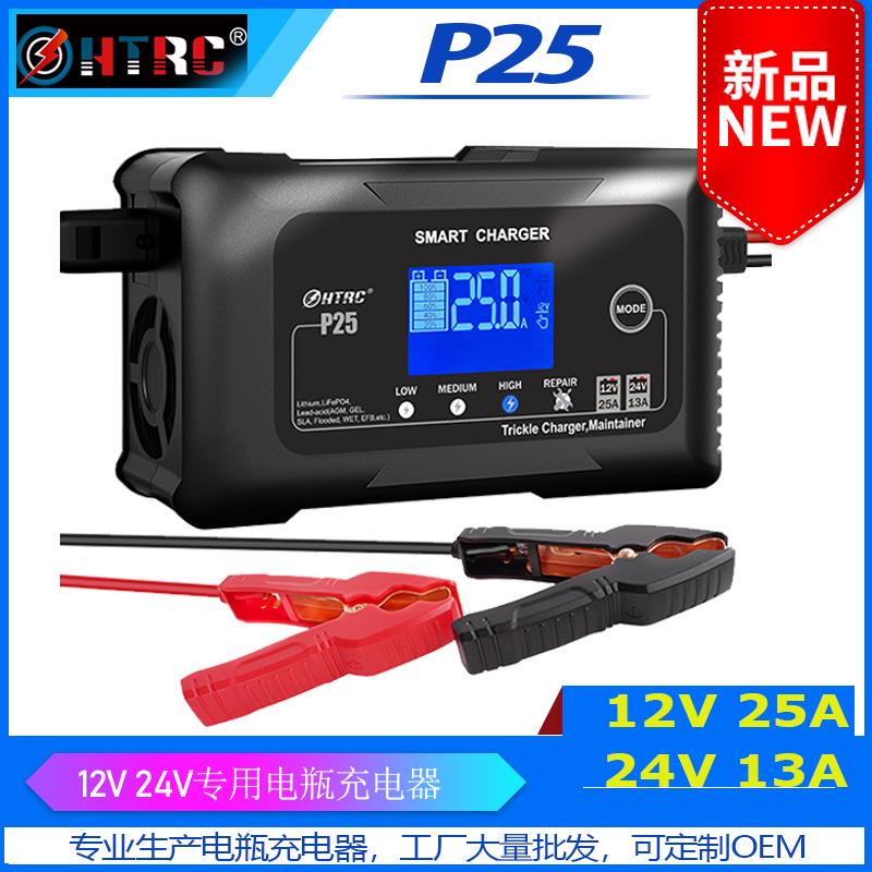 P25汽车摩托车电瓶充电器12V25A24V13A铅酸蓄电池AGM智能充电器
