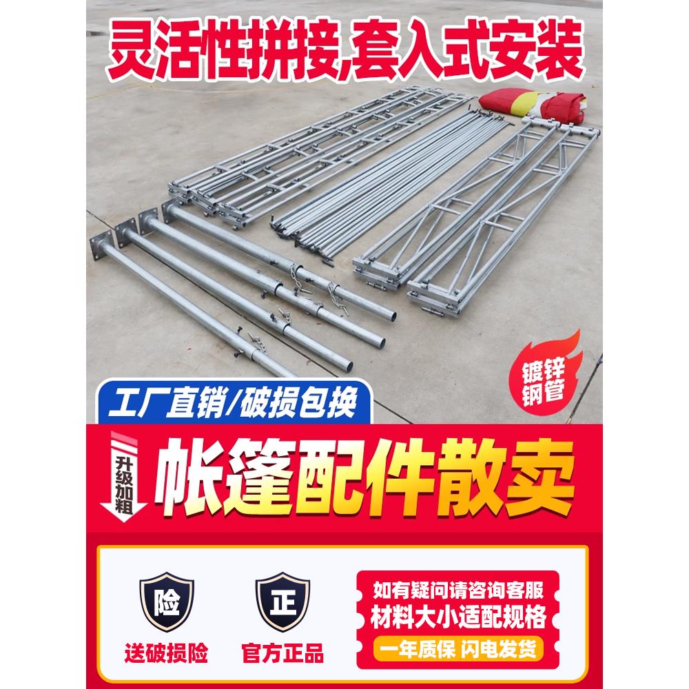 流动酒席帐篷喜棚配件加厚围布篷布顶布横拱边梁中梁篷骨圆拱脚柱