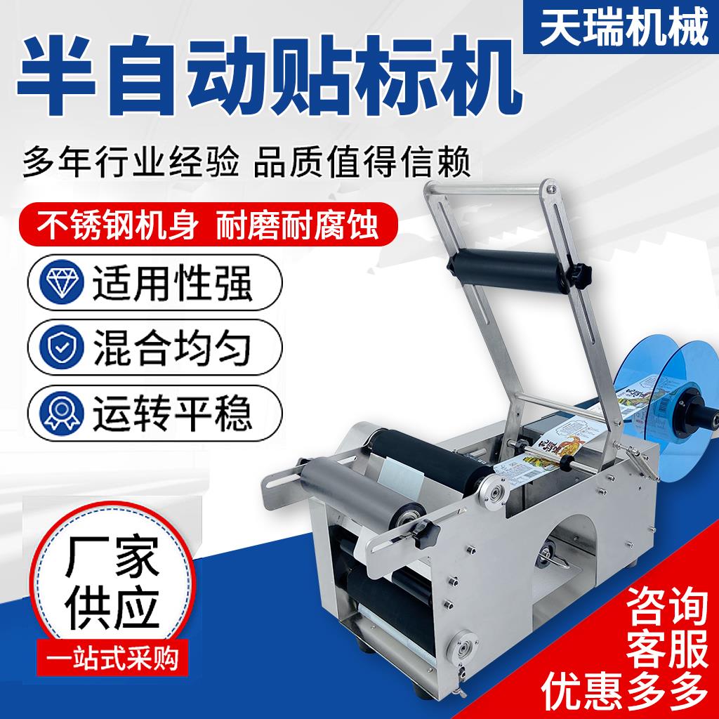 半自动贴标机 MT-50不锈钢贴标机不干胶标签自动整圈圆瓶标签机