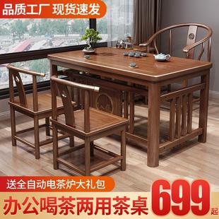 实木干泡台茶桌椅组合阳台家用小茶台办公功夫茶几套装 新中式 一体
