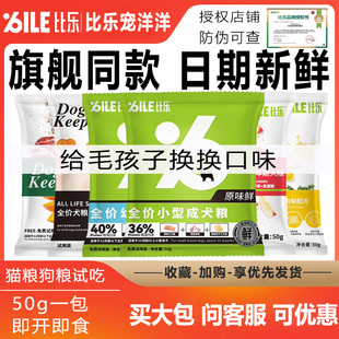 比乐狗粮猫粮体验试吃装 小型中大型成犬幼犬鸭肉梨犬粮一斤试用装
