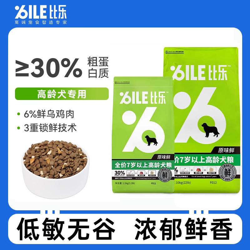 比乐狗粮原味鲜全价冻干老年犬粮