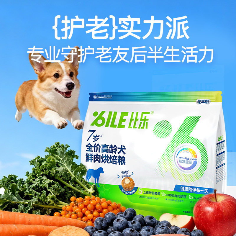 比乐狗粮老年犬冻干鲜肉烘焙犬粮