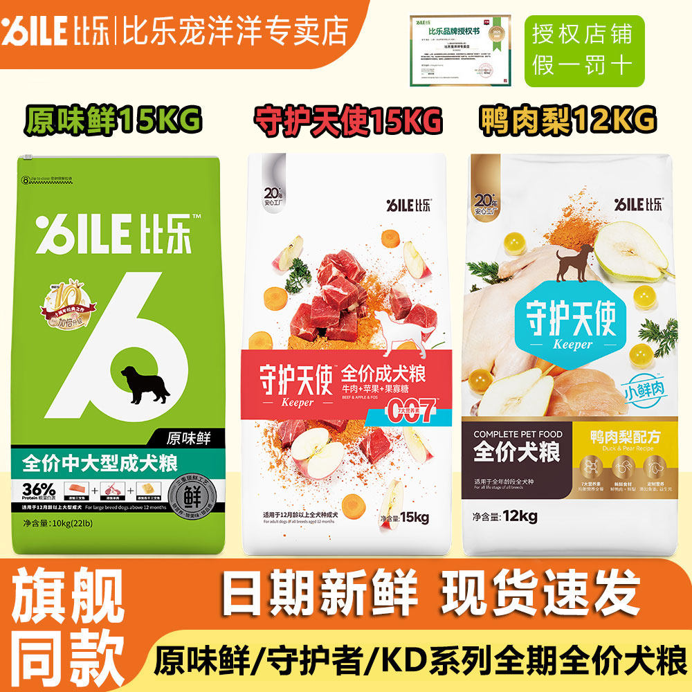 比乐狗粮原味鲜无谷冻干金毛泰迪守护者小型中大型全价幼犬成犬粮