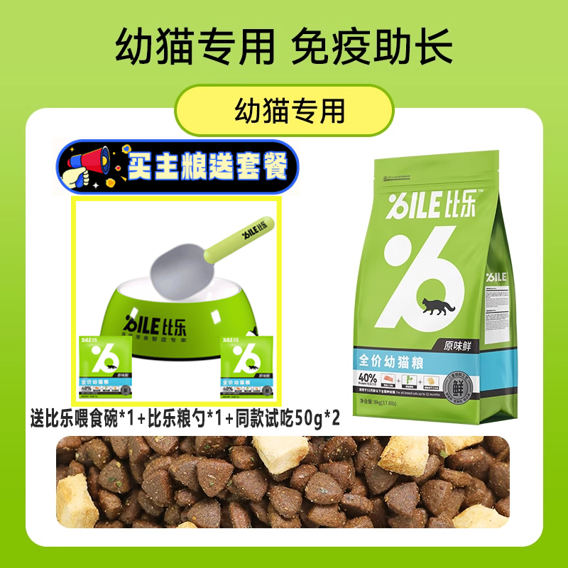比乐成猫粮原味鲜冻干低敏1.5kg