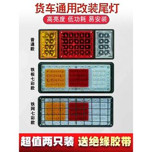 140大货车尾灯12v24v总成led爆闪刹车灯农用车挂车汽车通用后尾灯
