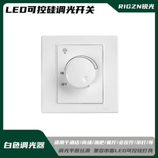 LED调光开关可控硅无极调光旋钮调节灯光亮度86型控制面板调光器