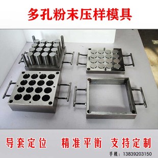 多孔模具大学实验室金属陶瓷矿石粉末压片制样Cr12铬钢加工定做