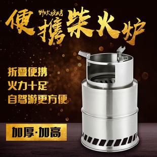 戶外柴火爐灶便攜式 備全套用品柴煤兩用野外燒水爐 折疊炊具露營(yíng)裝