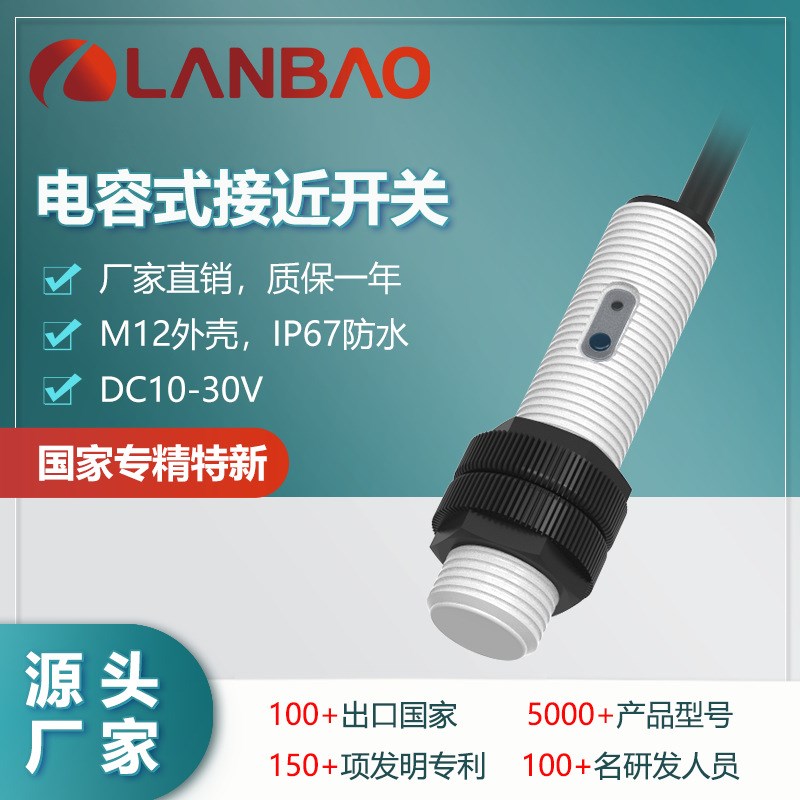 兰宝感应器CR12SCF02DNO NPN常开埋入2mm塑料外壳 电容接近开关