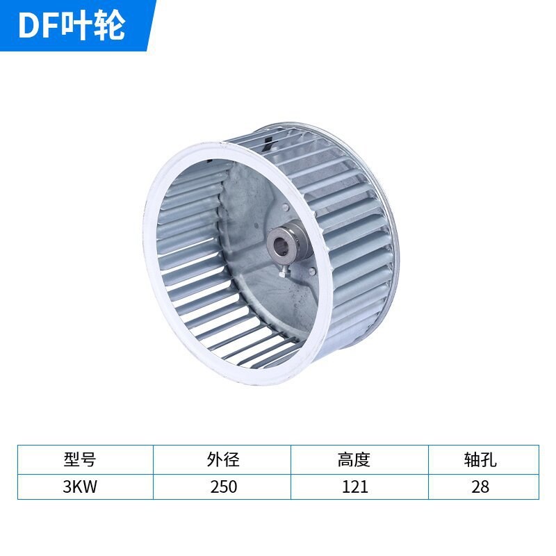 DF风机叶轮镀锌钢板离心风机叶轮配件 耐高温多翼式排风通风配件