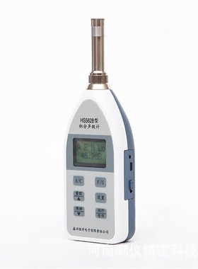 恒升HS5628积分声级计,2级噪声测量仪HS5628
