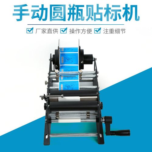 厂家手摇贴标机 手动圆瓶不干胶贴标机 机械设备小型高速贴标机