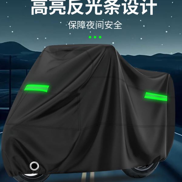 摩托车罩反光条摩托车车衣全覆盖防水防晒190T涤塔夫电动车防尘罩