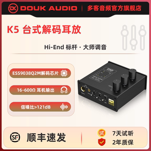 DOUK AUDIO K5 耳放解码一体机 USB DAC 数模转换器 DSD256