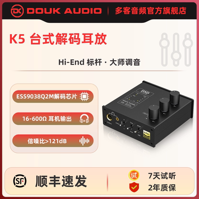 DOUK AUDIO K5 耳放解码一体机 USB DAC 数模转换器 DSD256