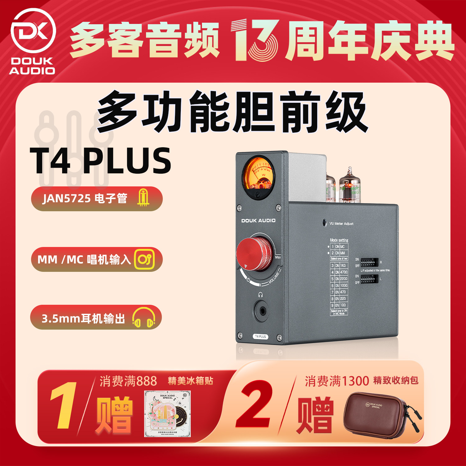 DOUK AUDIO T4 PLUS 胆前级带VU表MM/MC唱放进耳放多功能放大器
