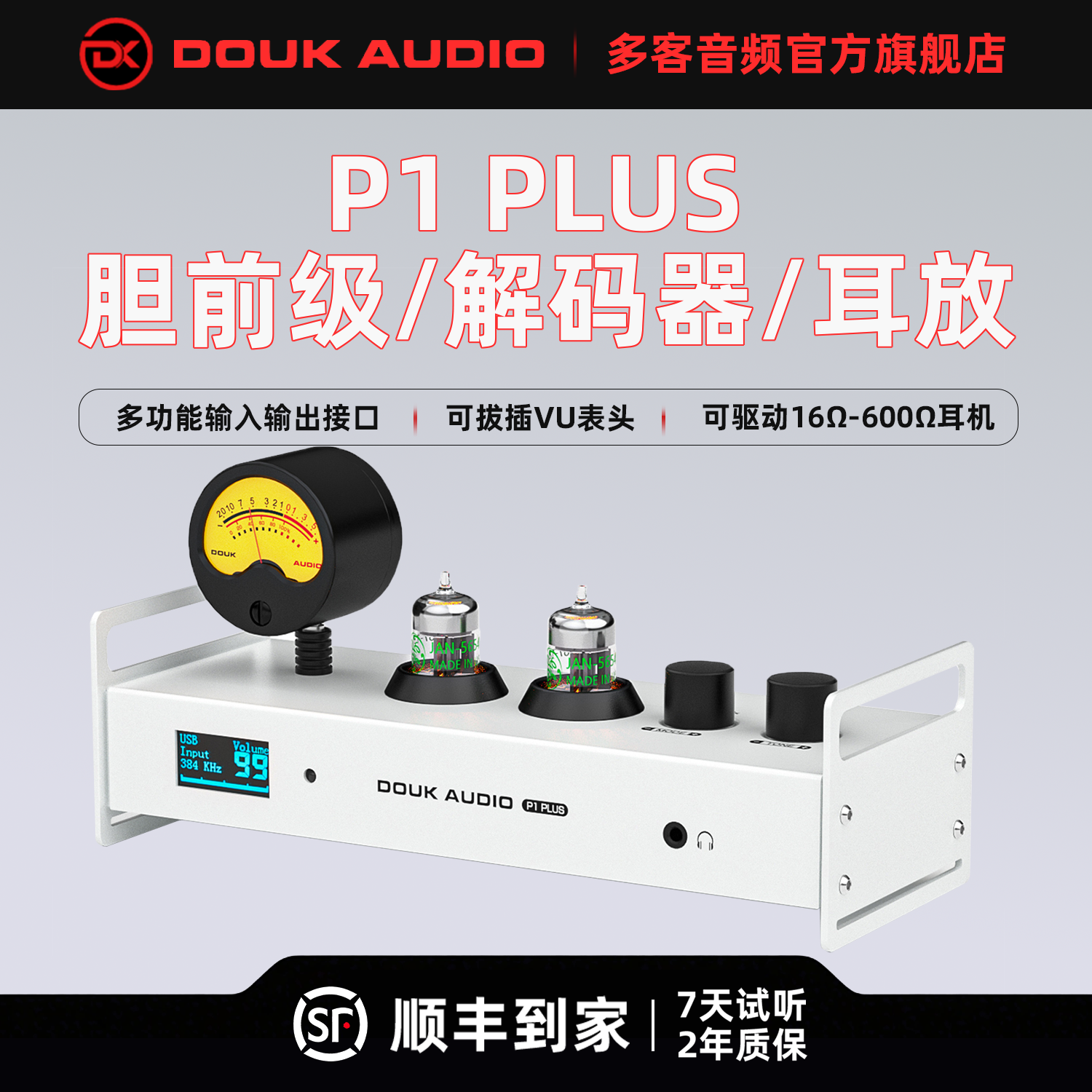 DOUK AUDIO P1 PLUS 蓝牙电子管胆前级解码DAC耳放