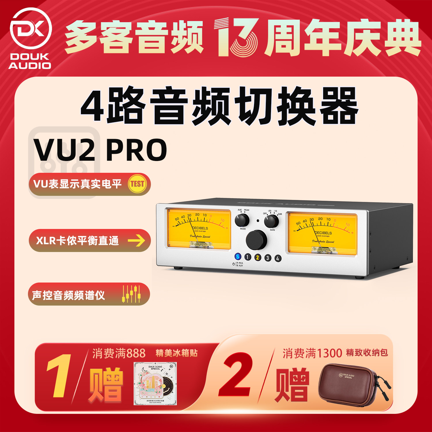 DoukAuido多客VU2 PRO4路RCA音频切换器卡侬分配器高精度模拟VU表