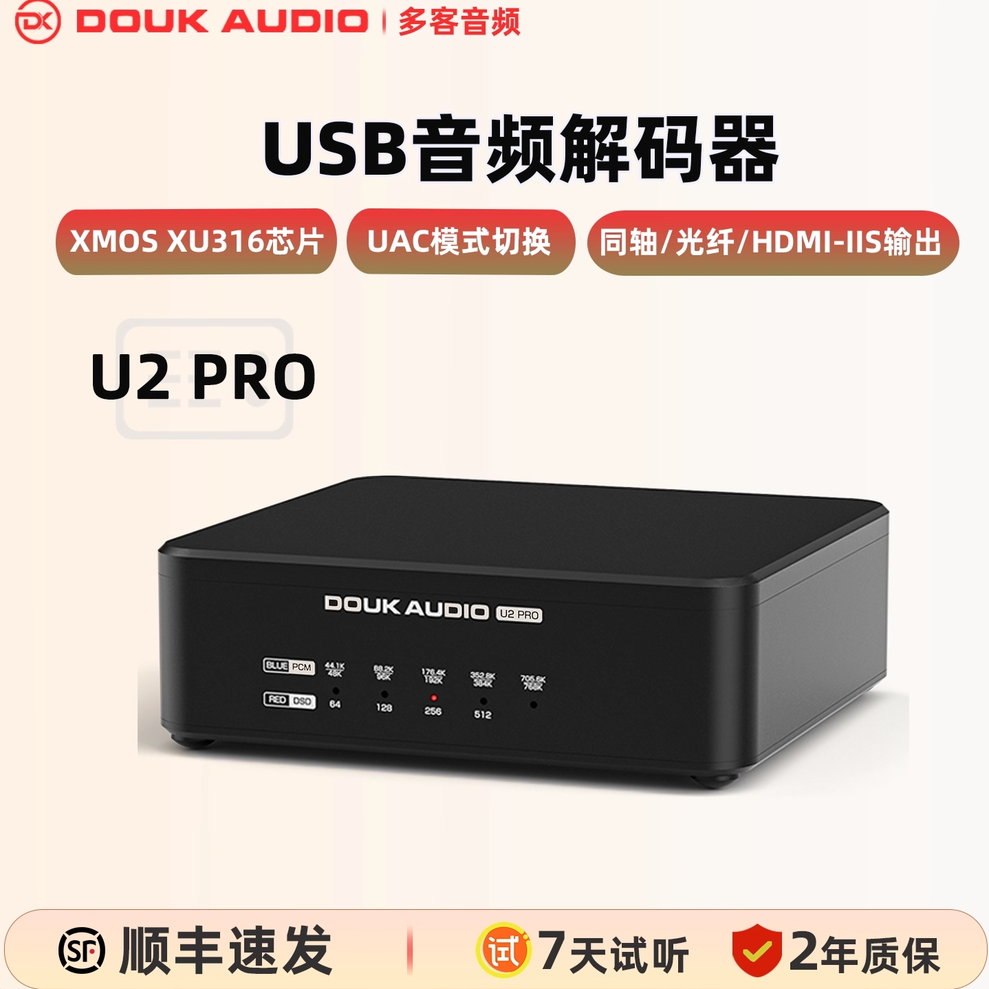 DOUK AUDIO U2 PRO USB解码器 XMOS数字界面USB转光纤同轴HDMIS