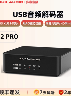 DOUK AUDIO U2 PRO USB解码器 XMOS数字界面USB转光纤同轴HDMIS