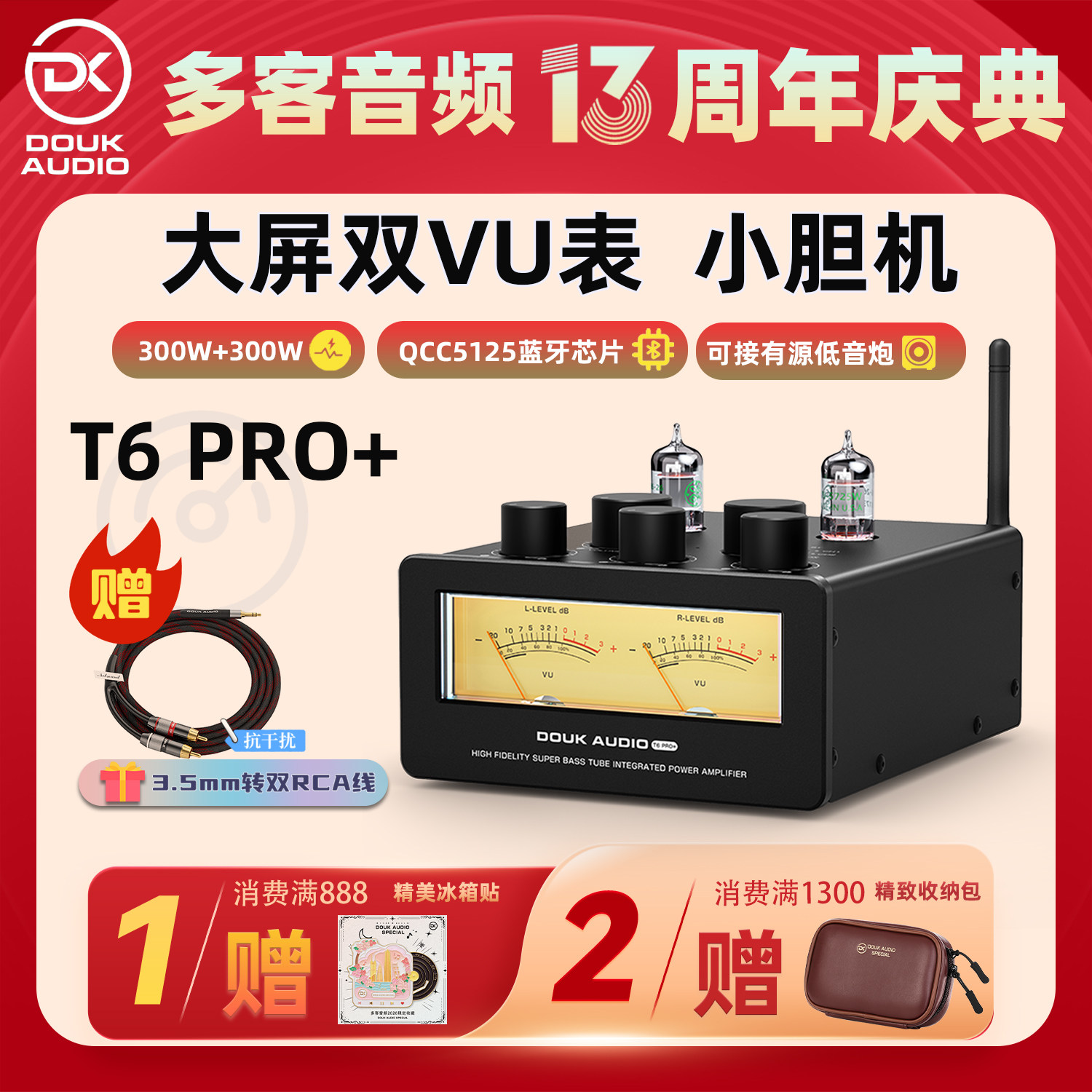 DOUK AUDIO 多客 T6 PRO+ 电子管大功率蓝牙发烧级后级家用小胆机