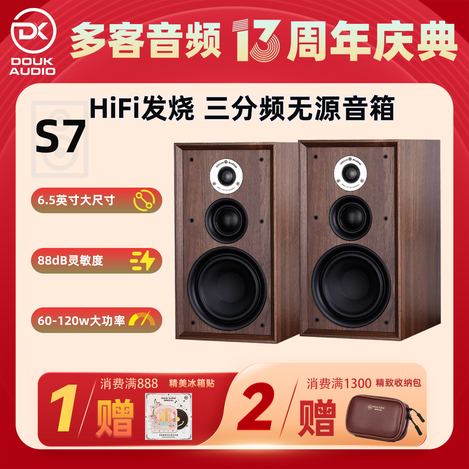 DOUK AUDIO S7 三分频 无源书架音箱高保真6.5寸家用全频音响