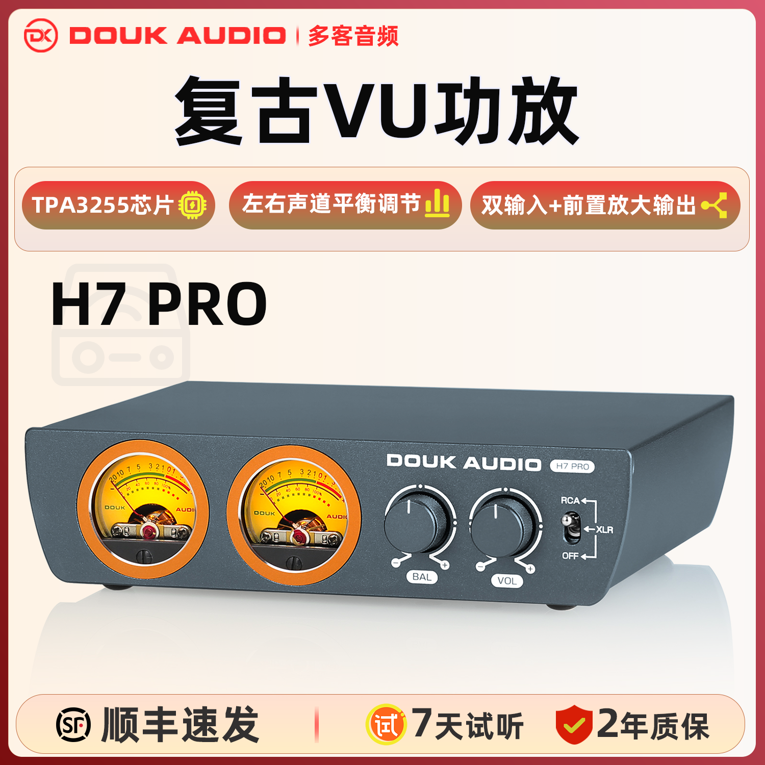 DOUK AUDIO H7 PRO大功率功放家用发烧数字XLR全平衡纯后级双VU表