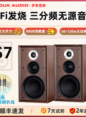 DOUK AUDIO S7 三分频无源书架音箱高保真6.5寸家用全频音响