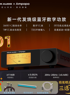 DOUK AUDIO D1蓝牙功放 数字屏VU表 带PFFB 高通滤波300W功放机