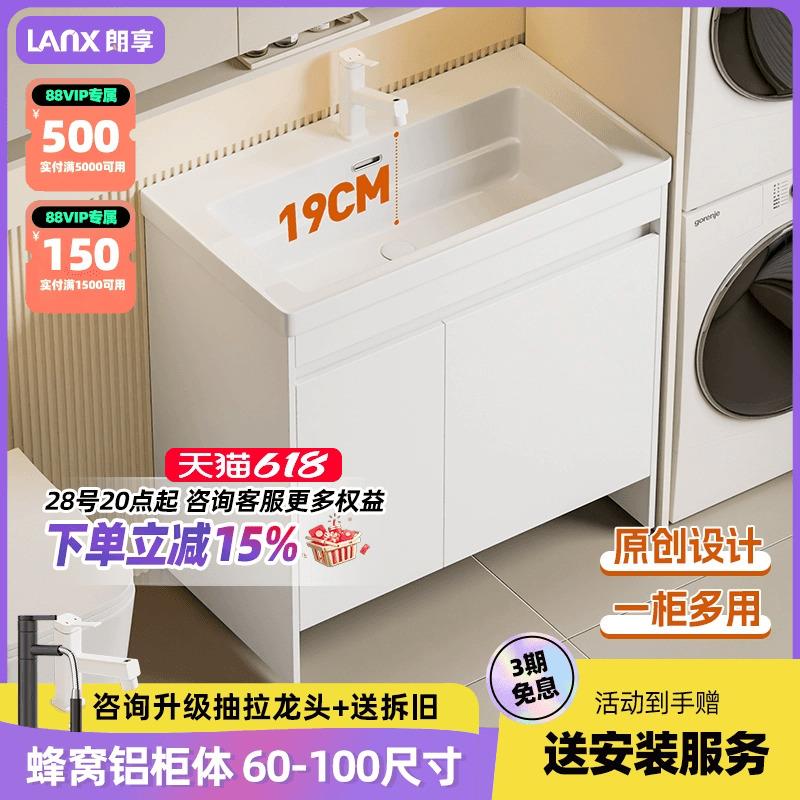 朗享落地浴室柜扫地机器人阳台柜加深洗衣柜蜂窝铝定制陶瓷一体盆