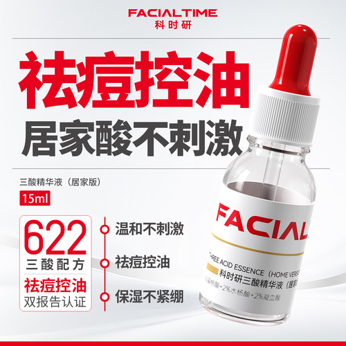 FACIALTIME科时研622三酸精华液水杨酸控油祛痘