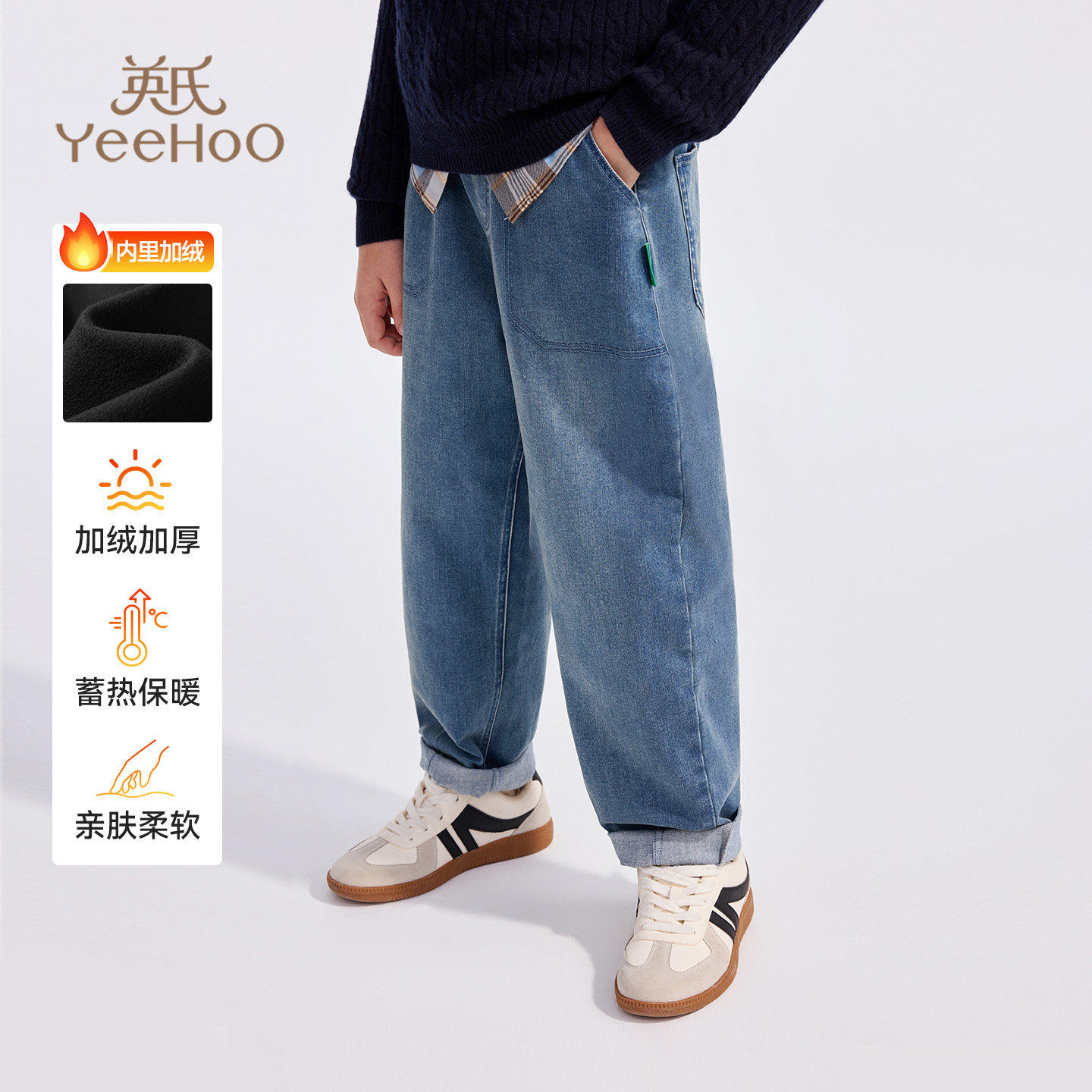 【加绒】英氏男童裤子2025秋冬新款洋气时髦休闲中大童保暖牛仔裤,童装/婴儿装/亲子装,裤子,淘宝优惠券,粉丝福利购,淘宝优惠卷