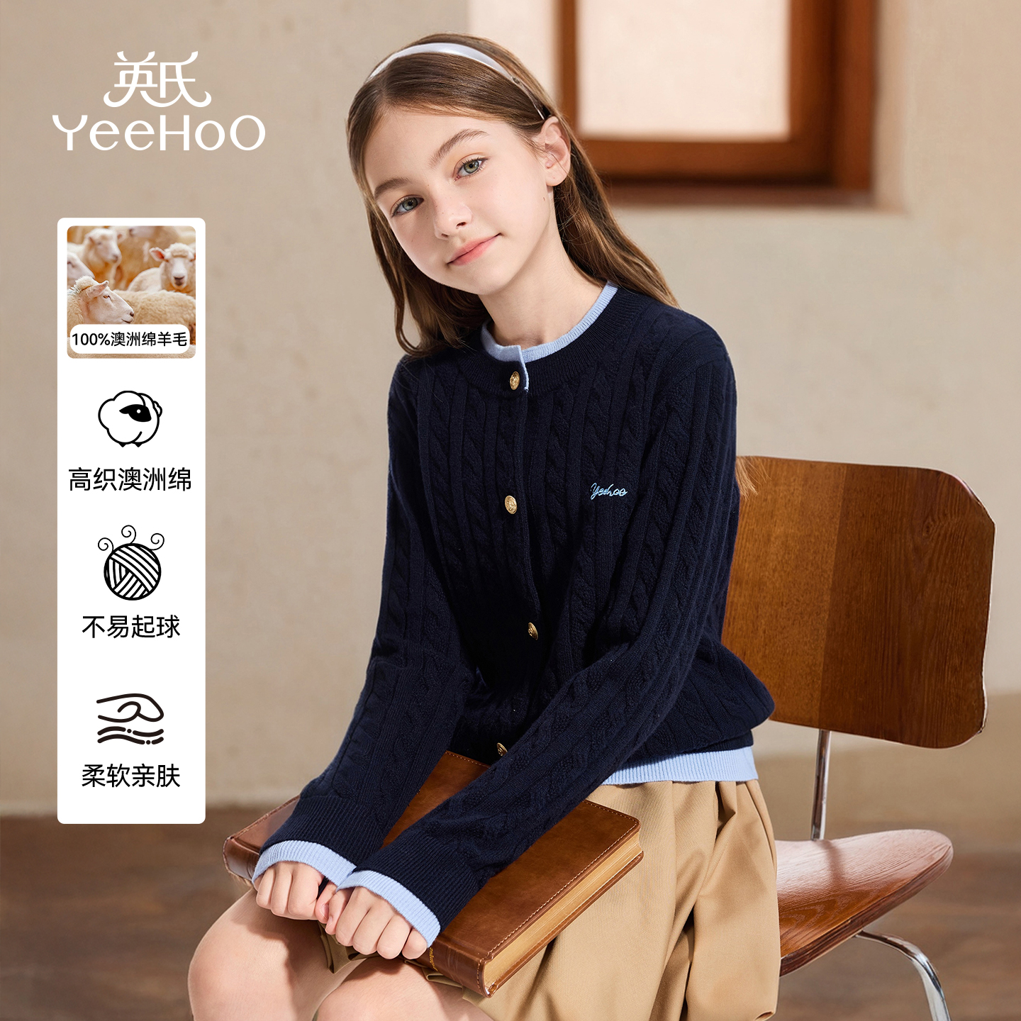 【100%羊毛】英氏女童羊毛衫秋冬