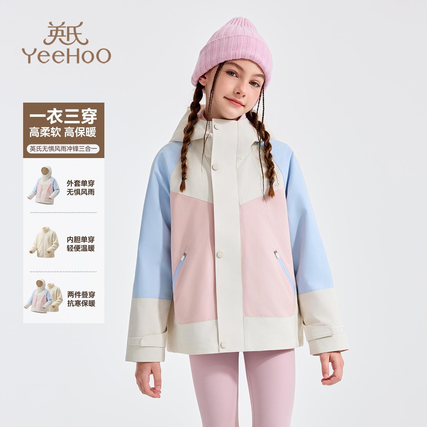 【三防三合一】英氏女童2026新款三合一冲锋衣防风户外冲锋外套,童装/婴儿装/亲子装,普通外套,淘宝优惠券,粉丝福利购,淘宝优惠卷