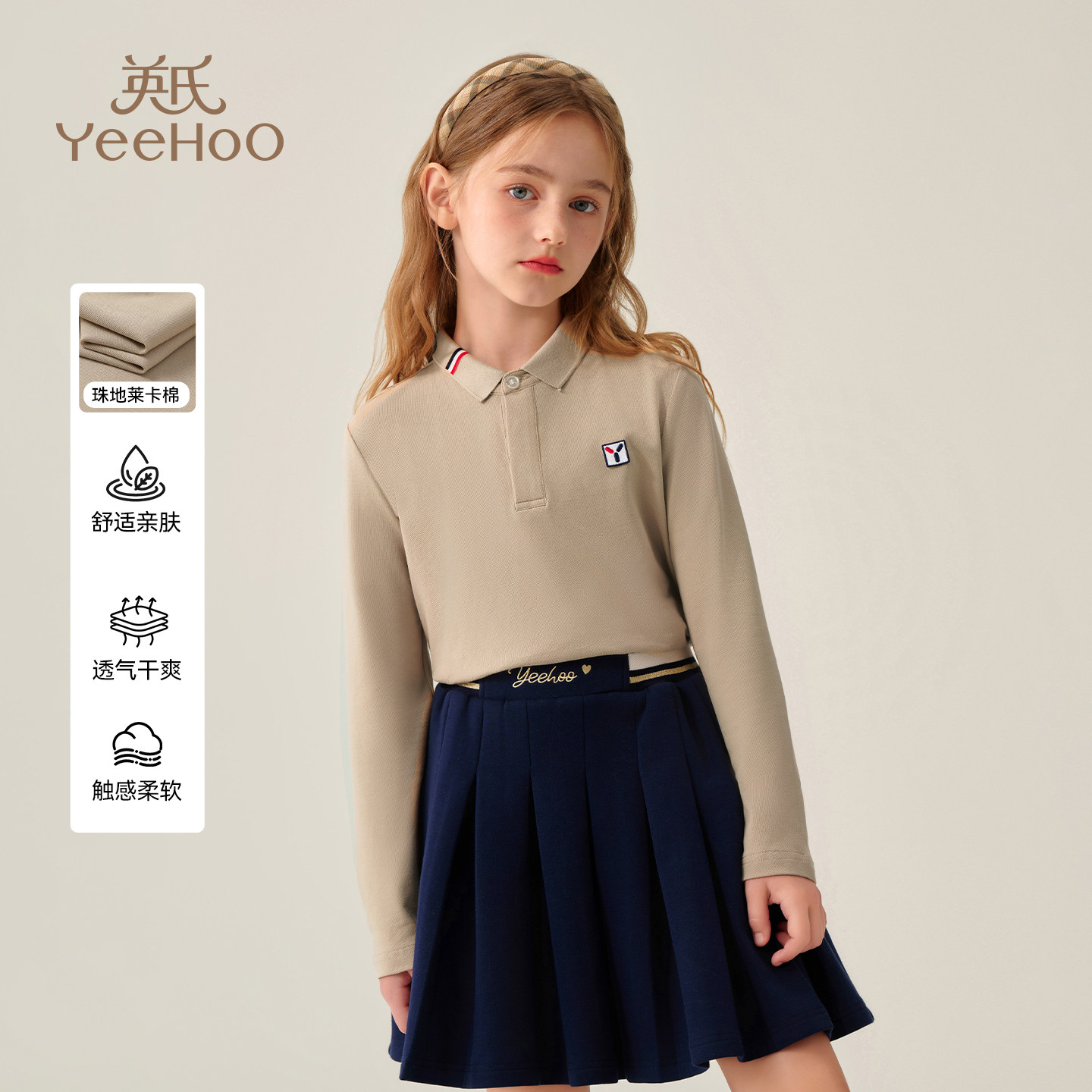 英氏男女童POLO衫2026年春秋新款儿童长袖T恤抗菌中大童翻领上衣,童装/婴儿装/亲子装,儿童POLO衫,淘宝优惠券,粉丝福利购,淘宝优惠卷