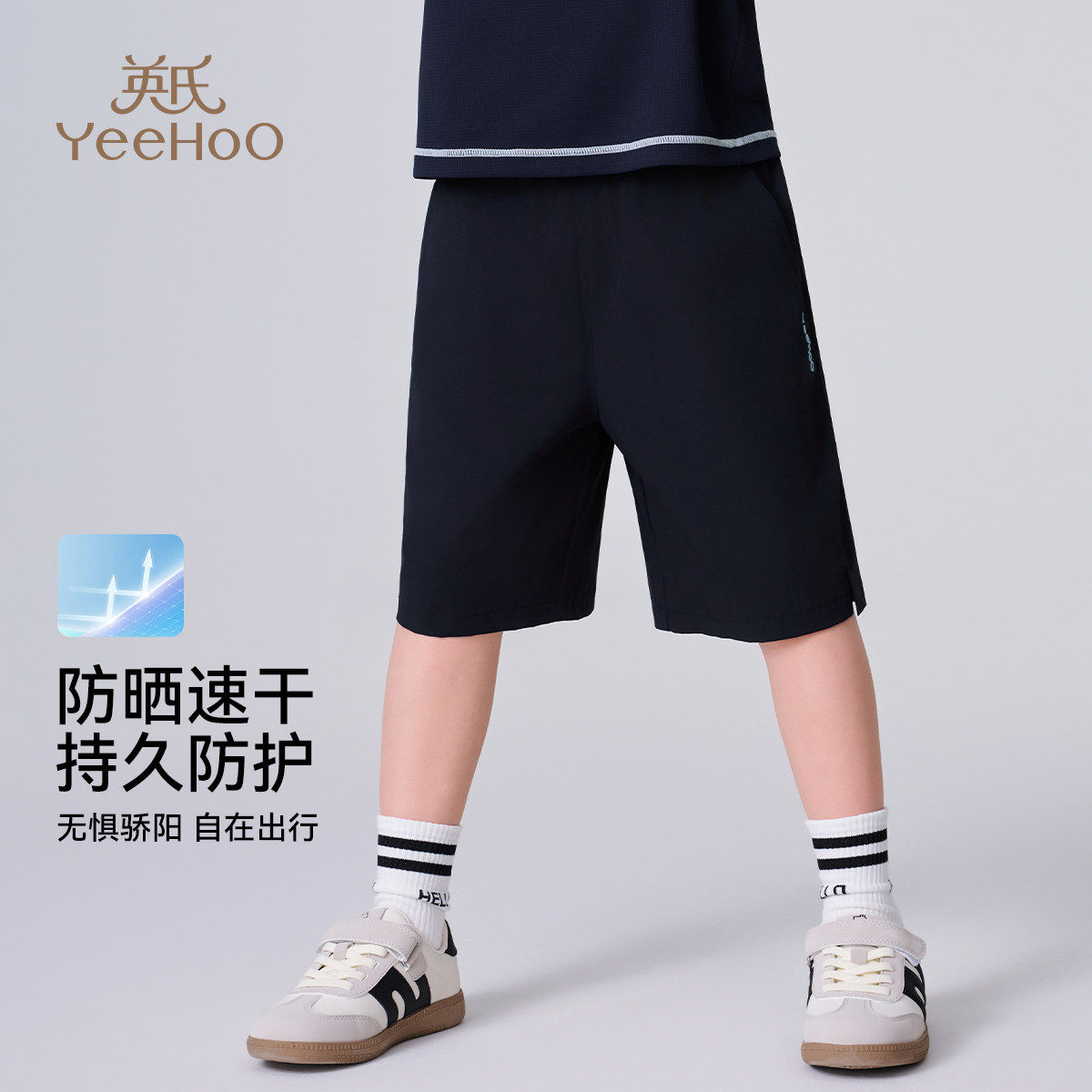 英氏男童短裤夏季薄款2026新款儿童中大童休闲裤宽松直筒裤速干裤,童装/婴儿装/亲子装,运动裤卫裤,淘宝优惠券,粉丝福利购,淘宝优惠卷