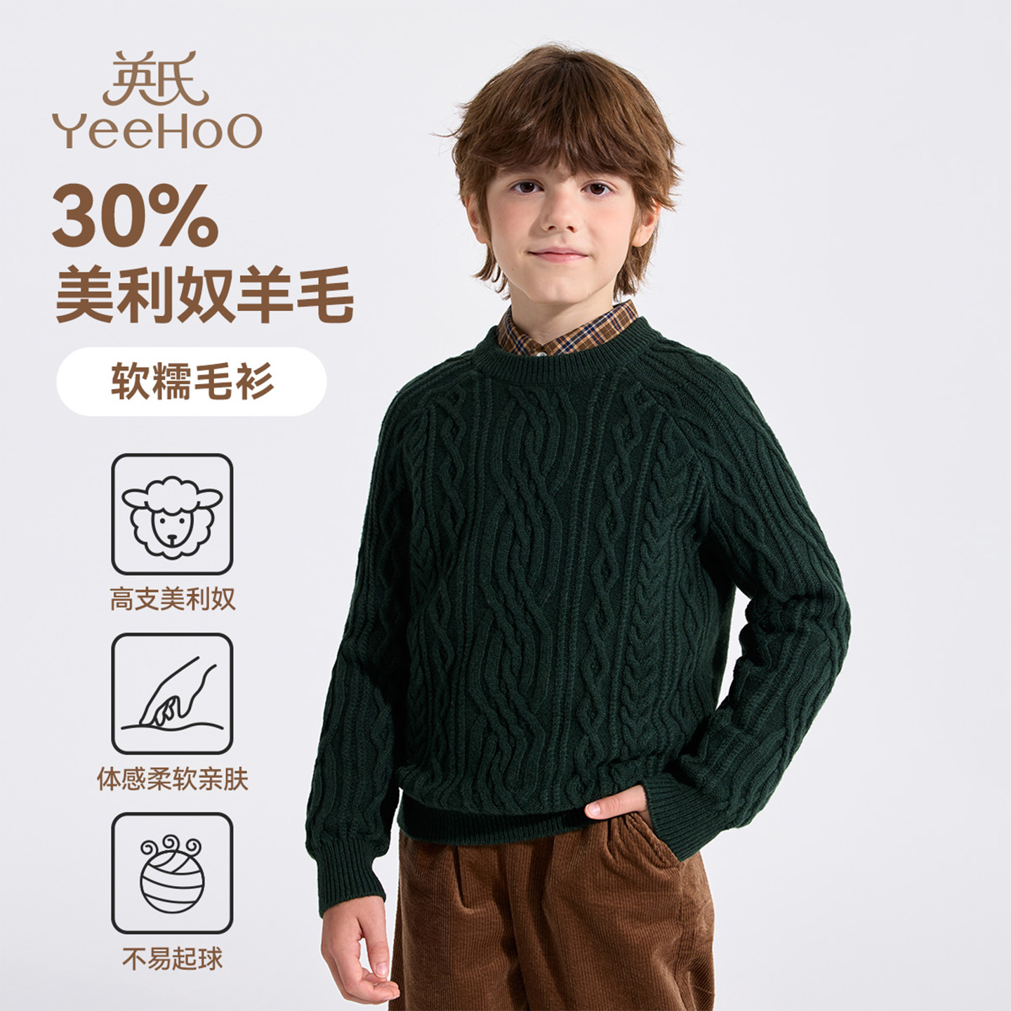 英氏童装男童羊毛衫打底2025