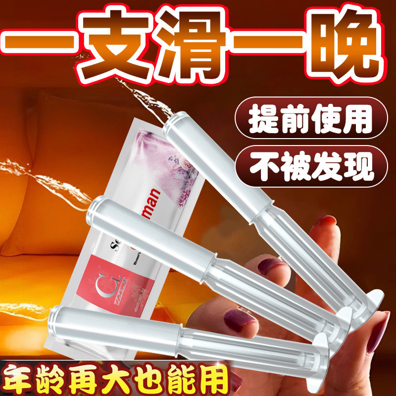 私密处紧致水润收缩正品阴道干涩做补水女性爱润滑油妇科保养凝胶