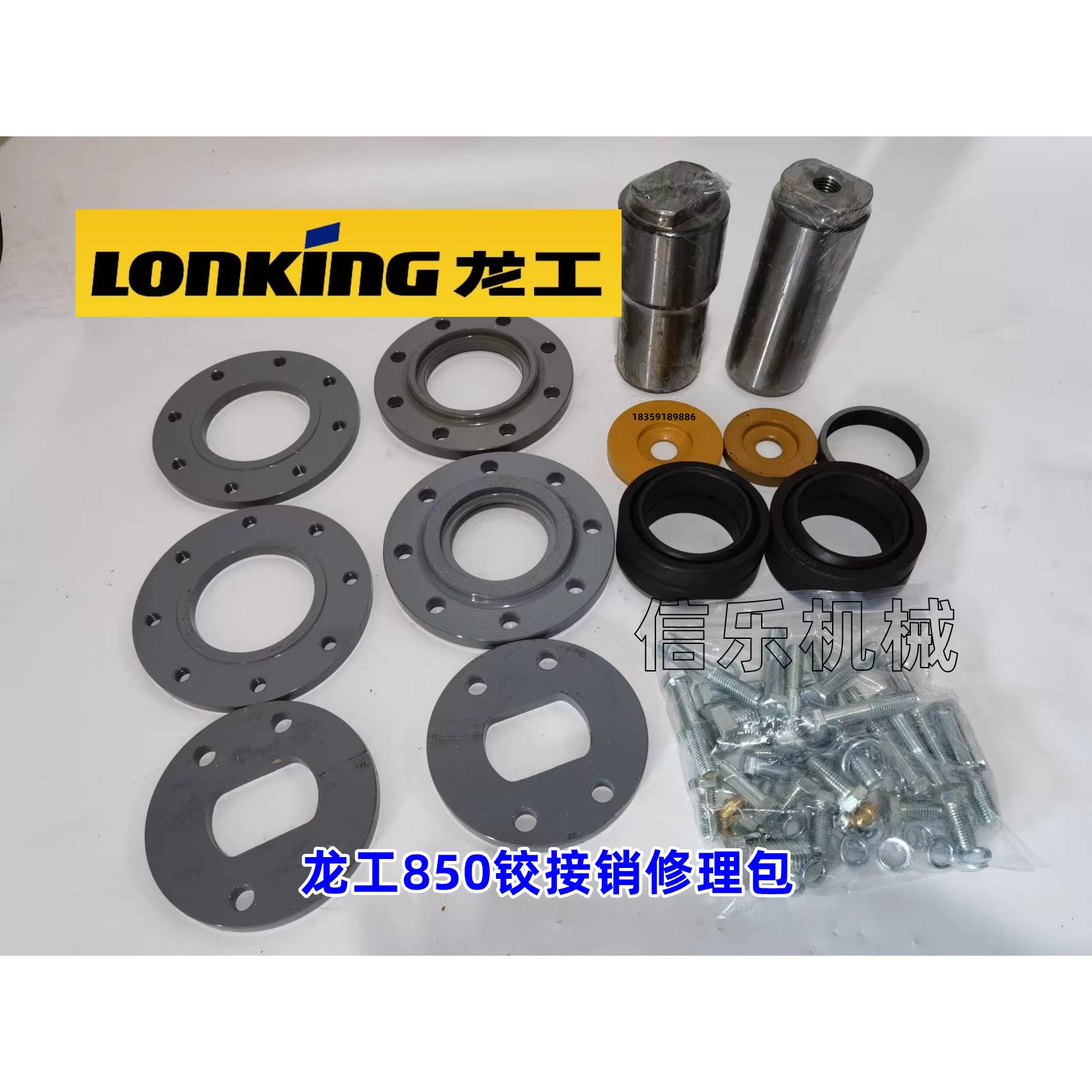 龙工50铲车铰接销修理包 850N 853N 855N 50NC装载机车架连接销
