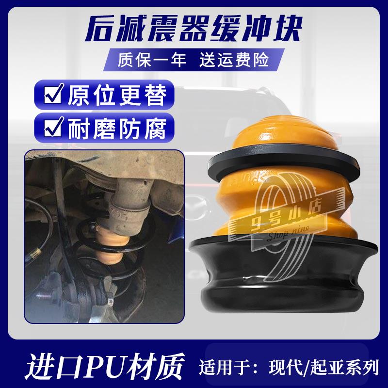 起亚索兰托2.4现代新胜达2.7进口IX45避震胶后减震器弹簧缓冲胶块