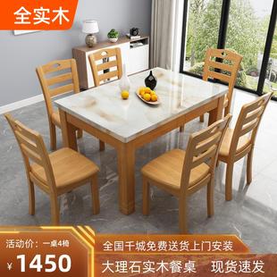 大理石实木餐桌家用小户型现代简约轻奢长方形饭桌餐桌椅组合一体