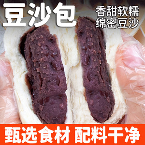 纯手工制作豆沙包香浓早餐饱腹不添加任何防腐剂营养健康懒人首选