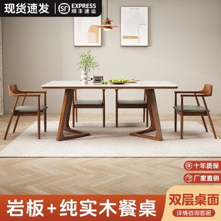 岩板实木餐桌家用小户型现代简约轻奢桌子胡桃色广岛吃饭桌椅组合